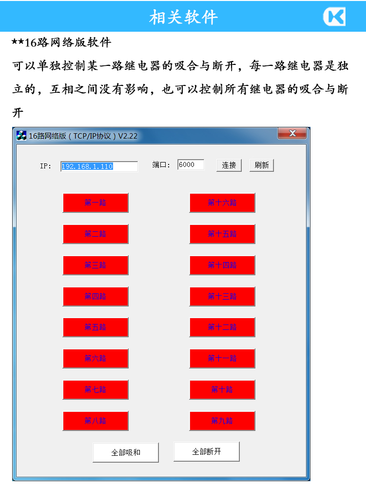 1716080277368956.jpg 16路網(wǎng)絡(luò)控制軟件.jpg